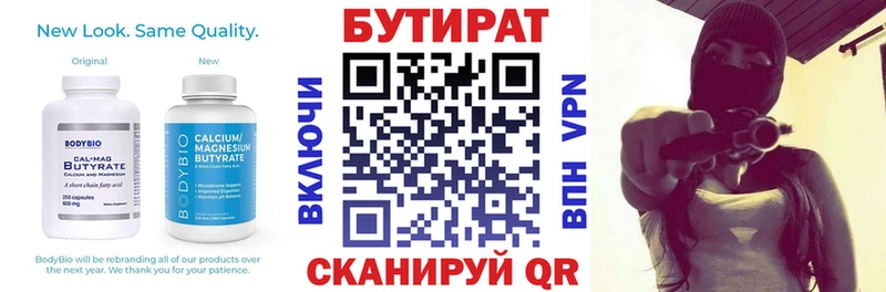 БУТИРАТ вода  Ладушкин 